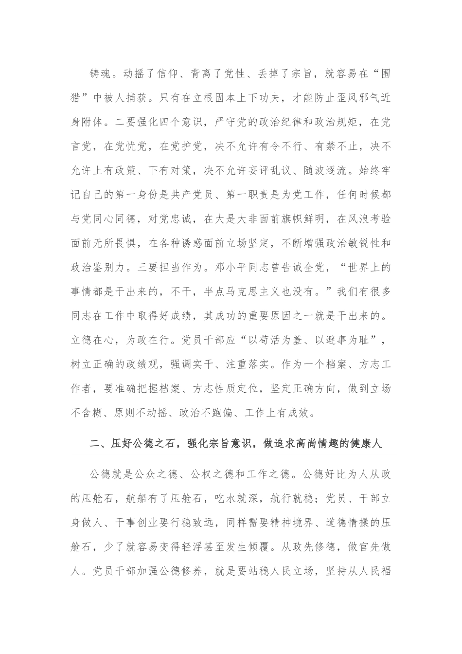 廉政党课：明大德守公德严私德.docx_第3页