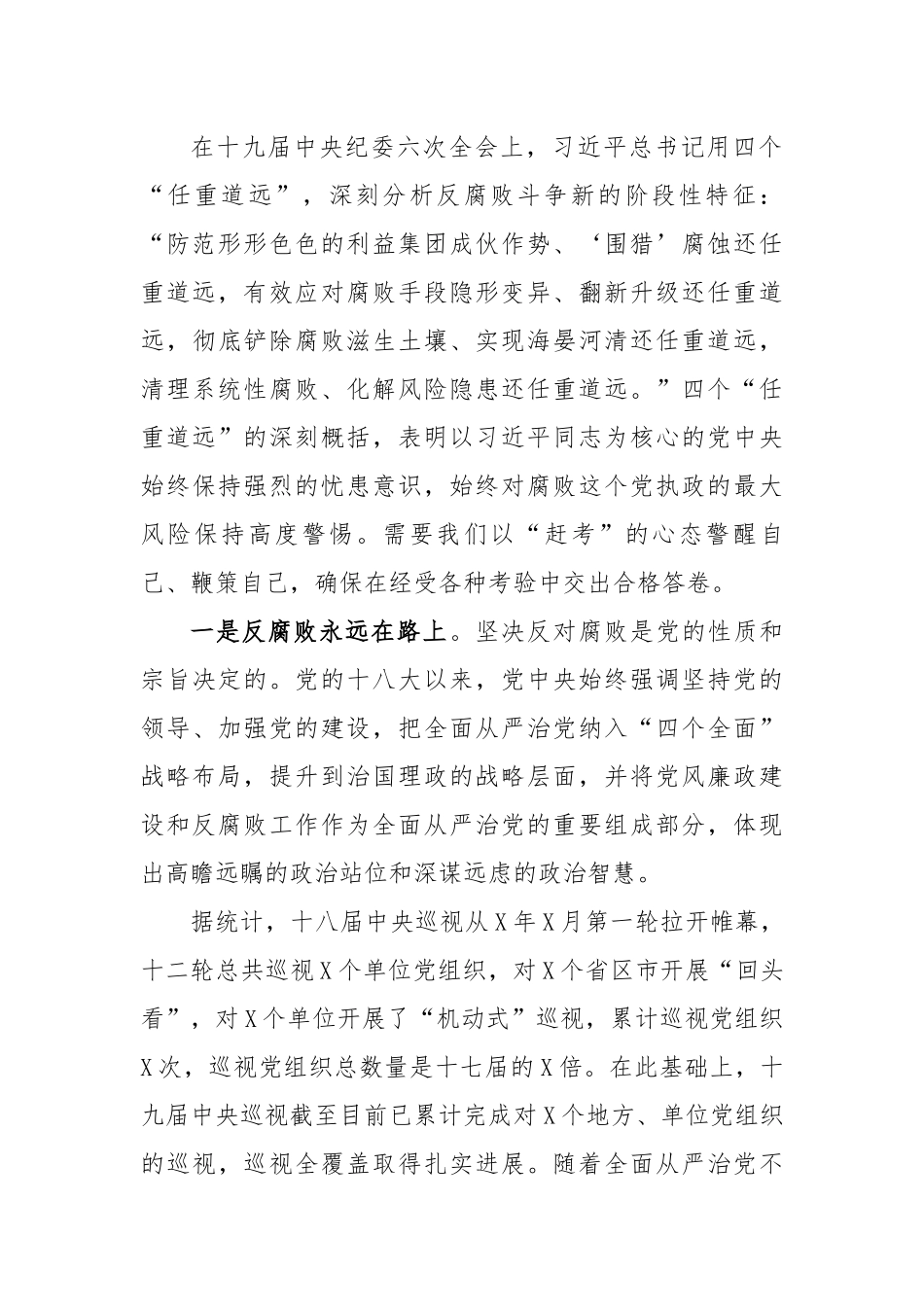 党课：知敬畏存戒惧守底线争做新时代忠诚干净担当的党员干部.docx_第2页