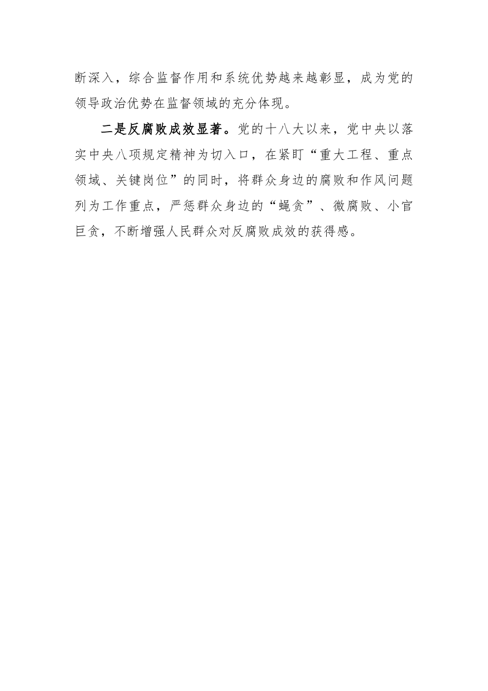 党课：知敬畏存戒惧守底线争做新时代忠诚干净担当的党员干部.docx_第3页