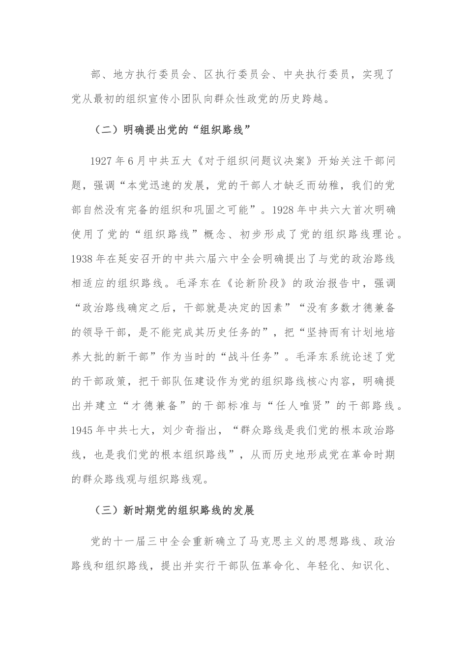 组织委员党课：学、悟思想、强行动，一以贯之践行新时代党的组织路线.docx_第3页