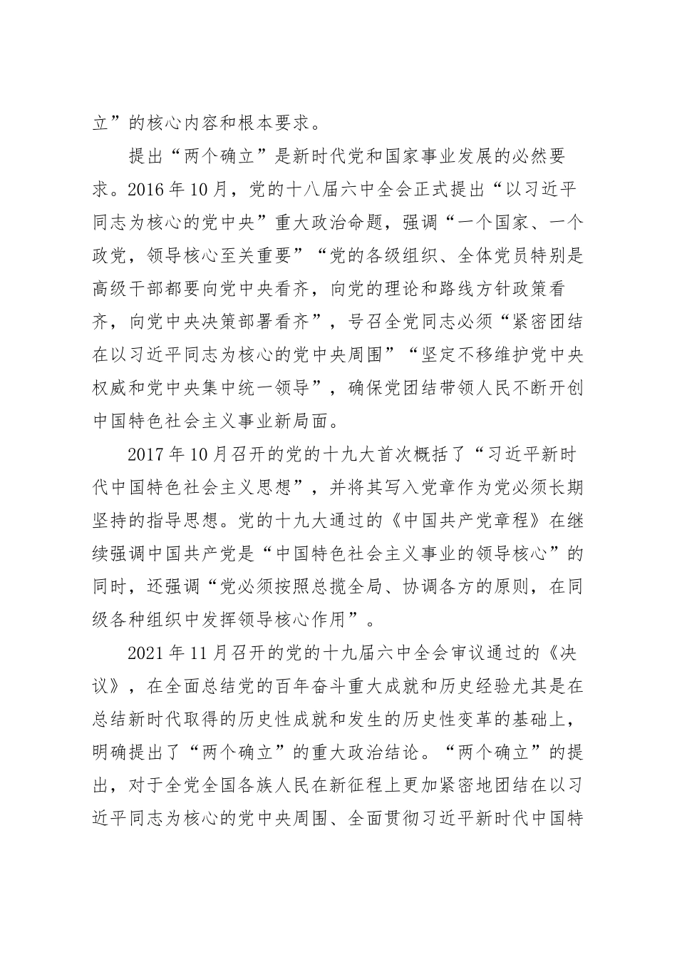 深刻领会“两个确立”决定性意义专题党课讲稿.docx_第3页