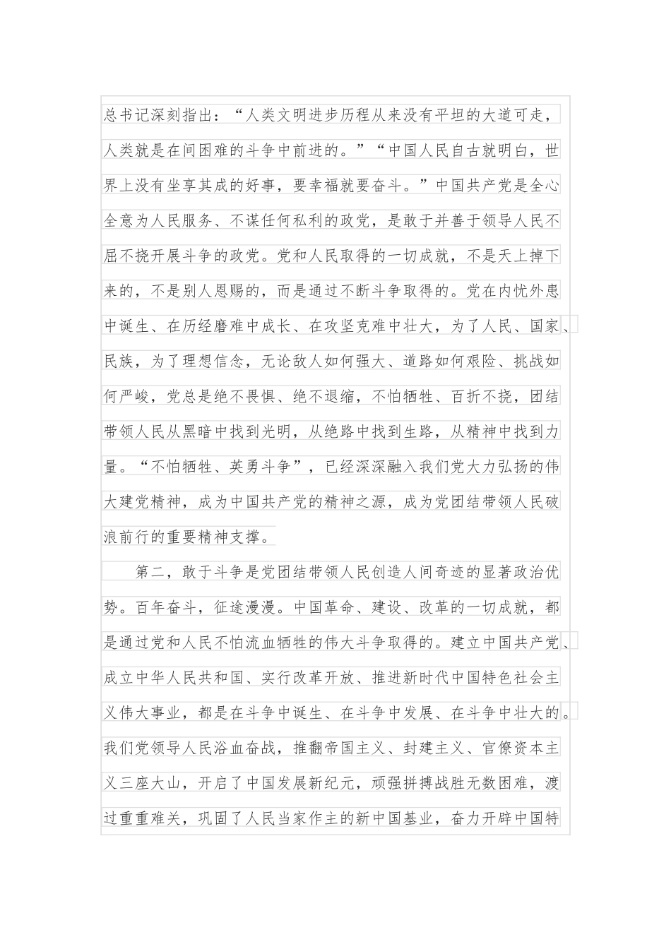 年轻干部党课稿：勇做敢于斗争的时代“后浪”扎实走好“五个必由之路”.docx_第2页