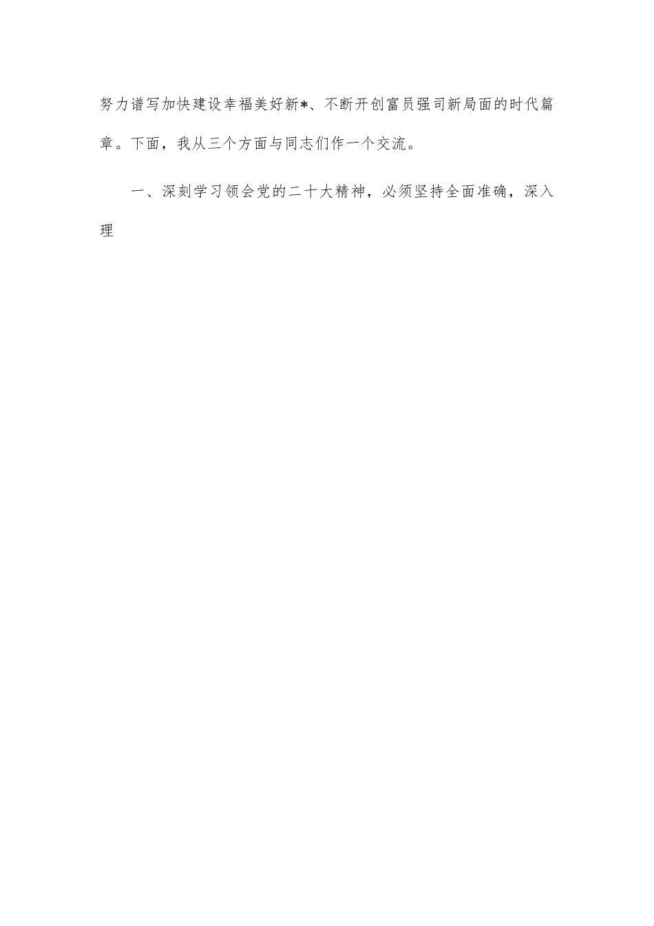 党课讲稿：高擎党旗悟精神，问题导向践初心，“八个突出”助力高质量发展.docx_第2页