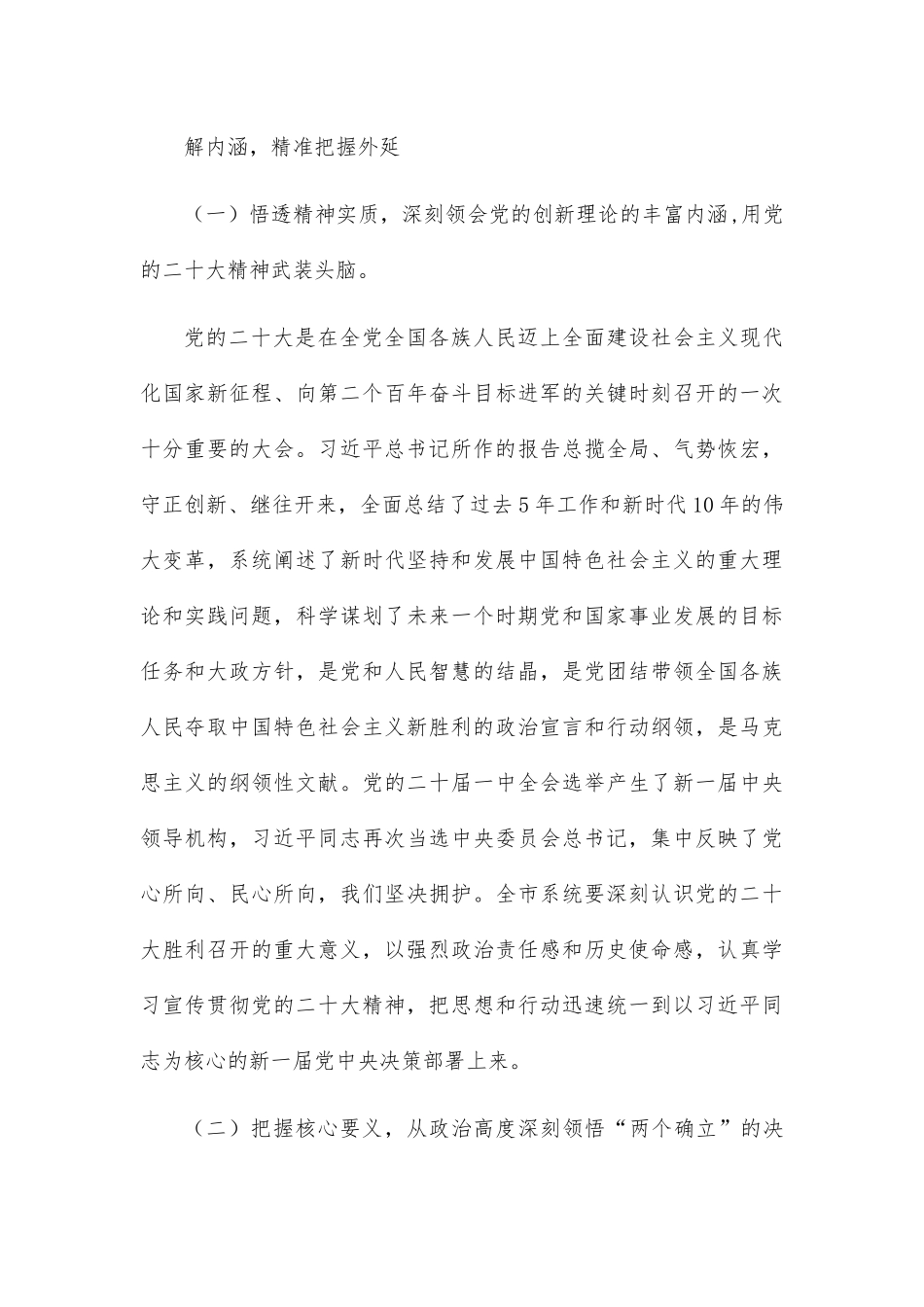 党课讲稿：高擎党旗悟精神，问题导向践初心，“八个突出”助力高质量发展.docx_第3页