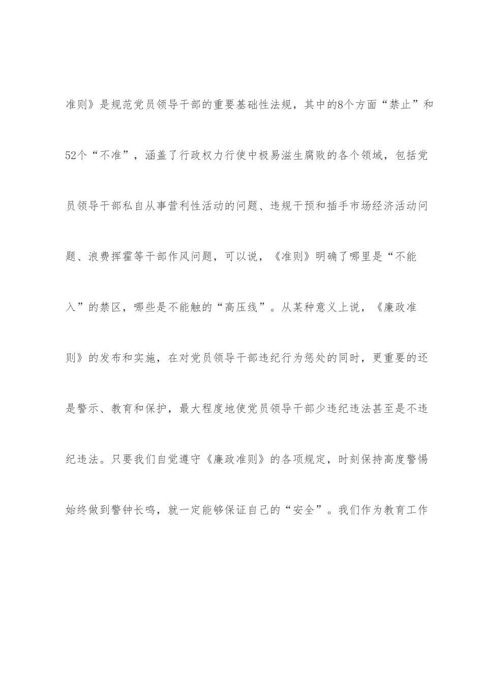 教师党风廉政专题党课讲稿：贯彻落实廉政准则 争当廉洁从教表率.docx_第2页