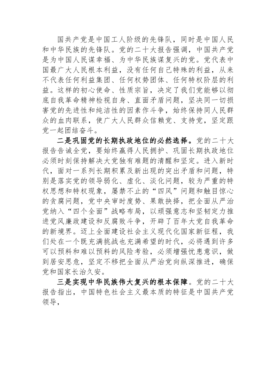 微党课：发扬彻底的自我革命精神+深入推进全面从严治党.docx_第2页
