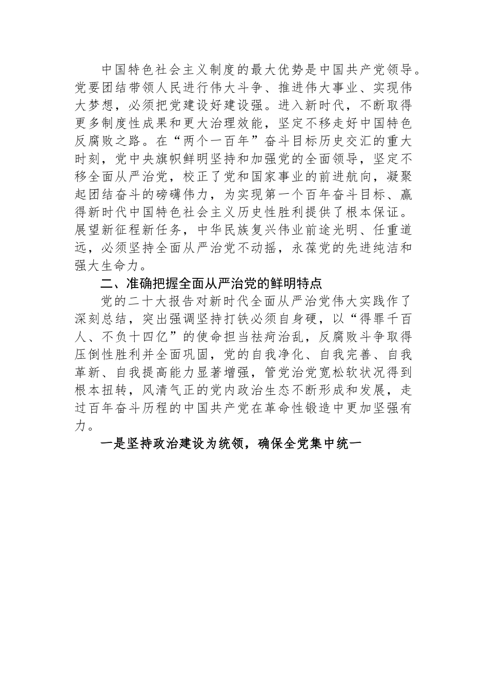 微党课：发扬彻底的自我革命精神+深入推进全面从严治党.docx_第3页