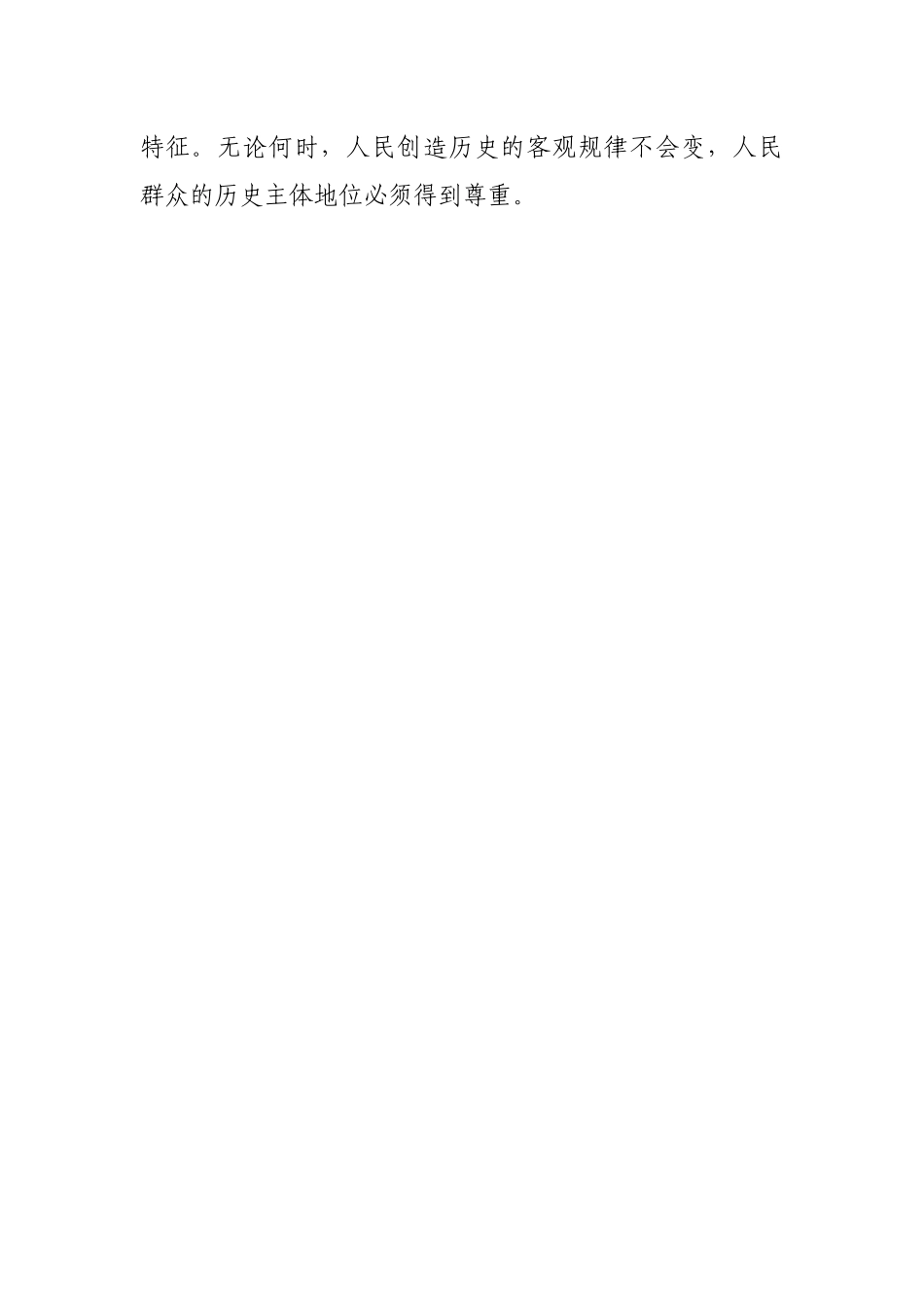 党课讲稿：深入学习谈治国理政第四卷坚持人民立场.docx_第2页