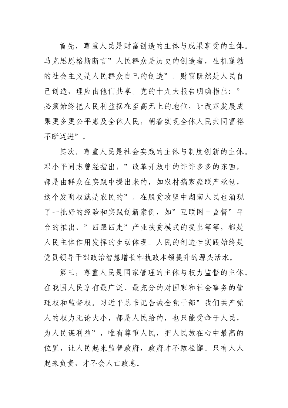 党课讲稿：深入学习谈治国理政第四卷坚持人民立场.docx_第3页