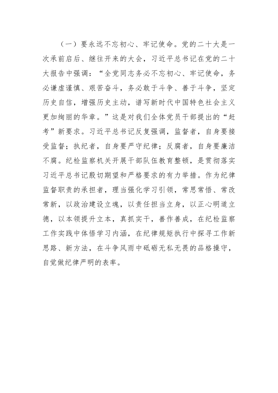党课：借纪检监察干部队伍教育整顿之“力”塑清正廉洁之“风”.docx_第3页