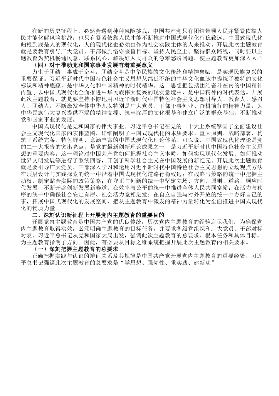 党课讲稿：扎实开展主题教育 把学习贯彻新时代中国特色社会主义思想不断引向深入.doc_第3页