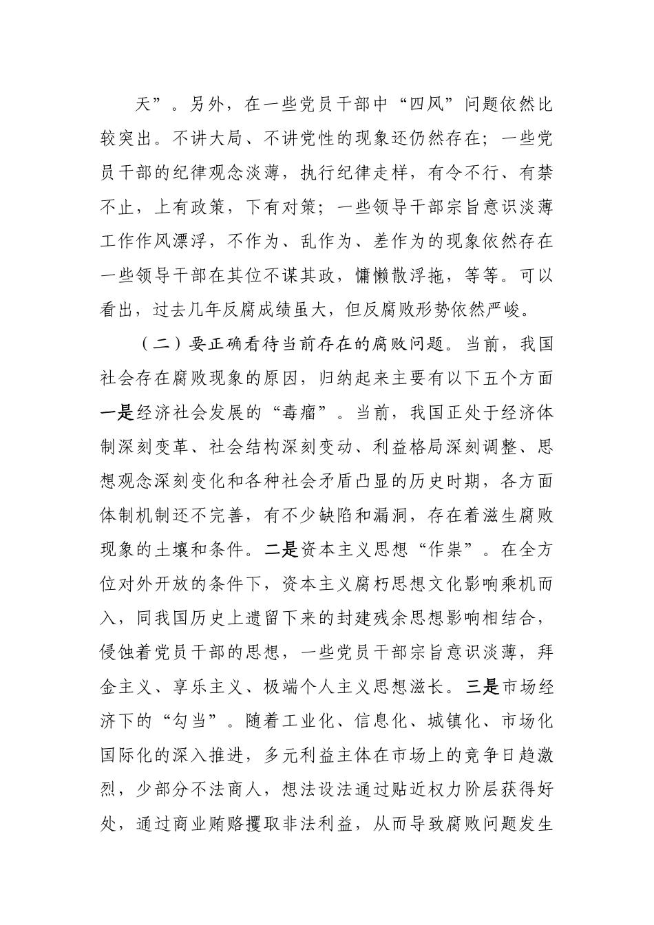 党课讲稿：党风廉政党课教育讲话稿.docx_第3页