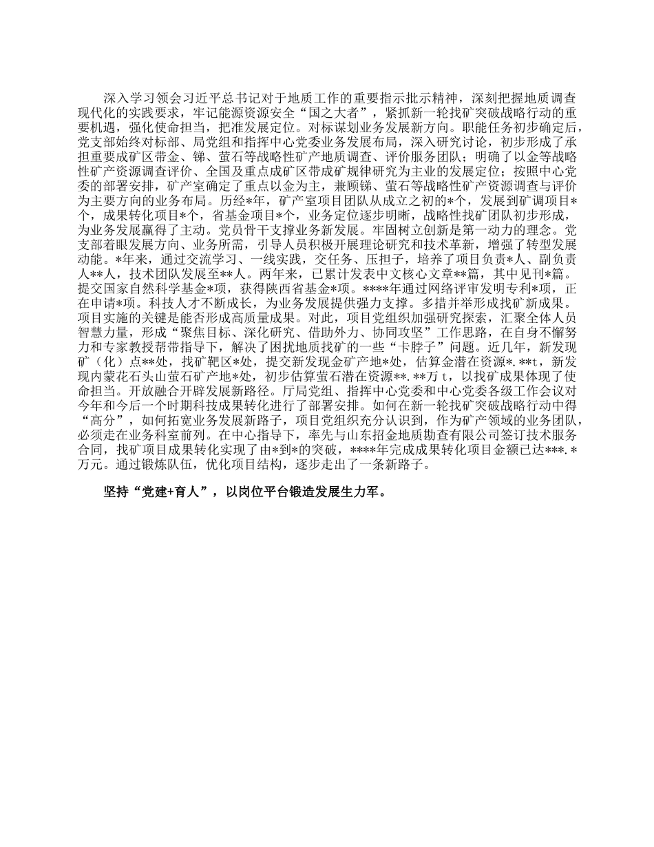 在全市国企党建工作推进会上的汇报发言材料.docx_第2页