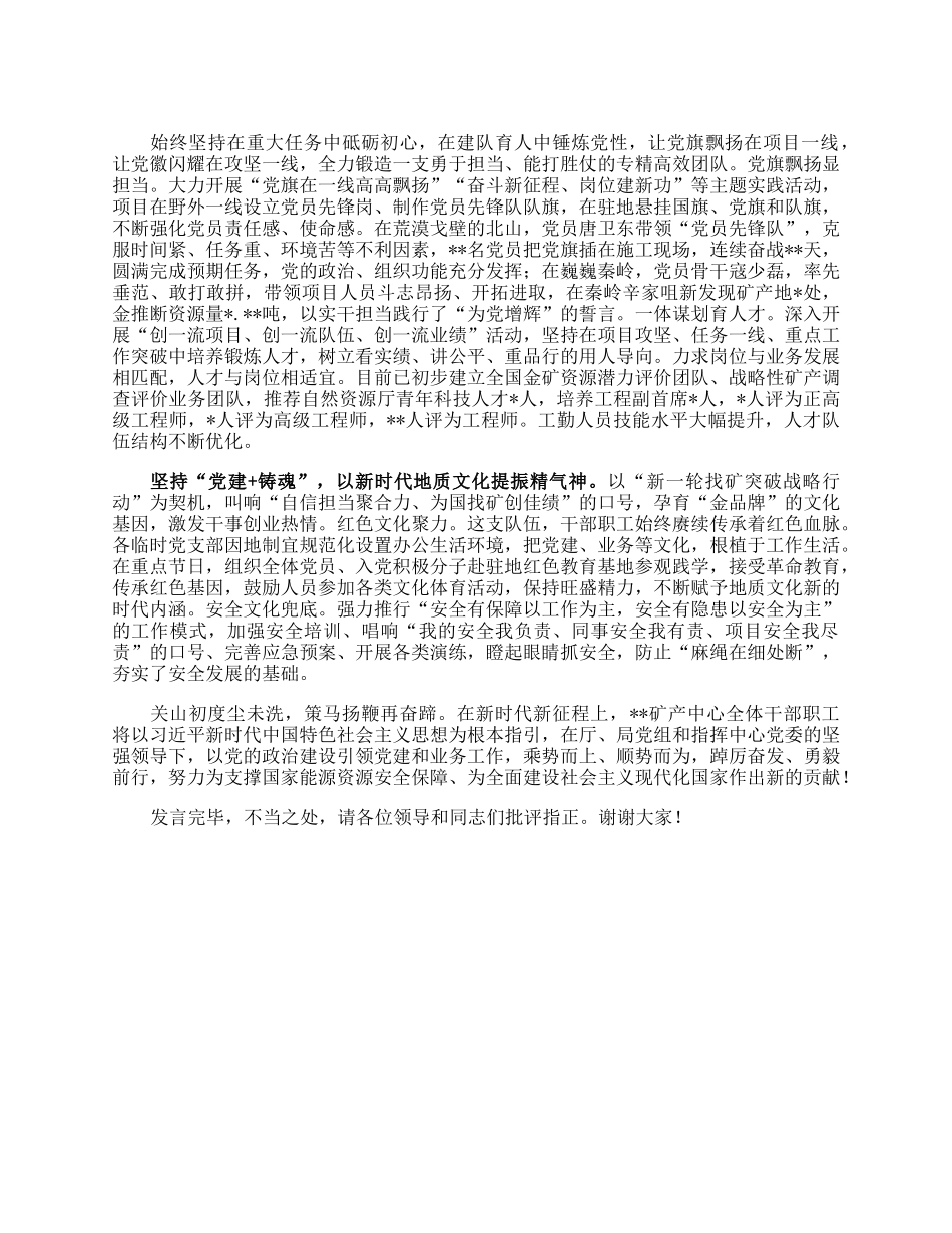 在全市国企党建工作推进会上的汇报发言材料.docx_第3页