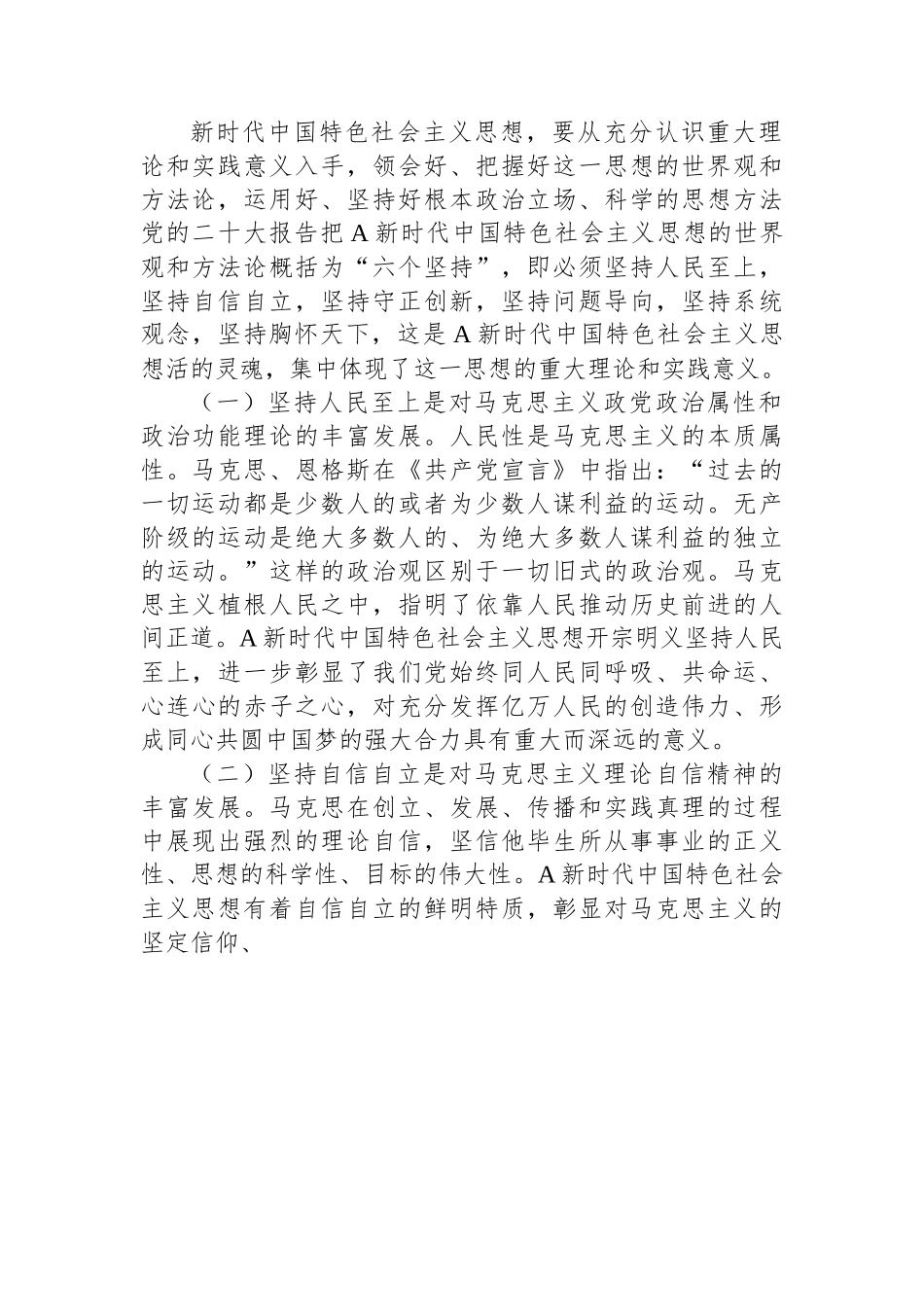 党课：聚焦“学思想、强党性”+解决思想层面的问题.docx_第2页