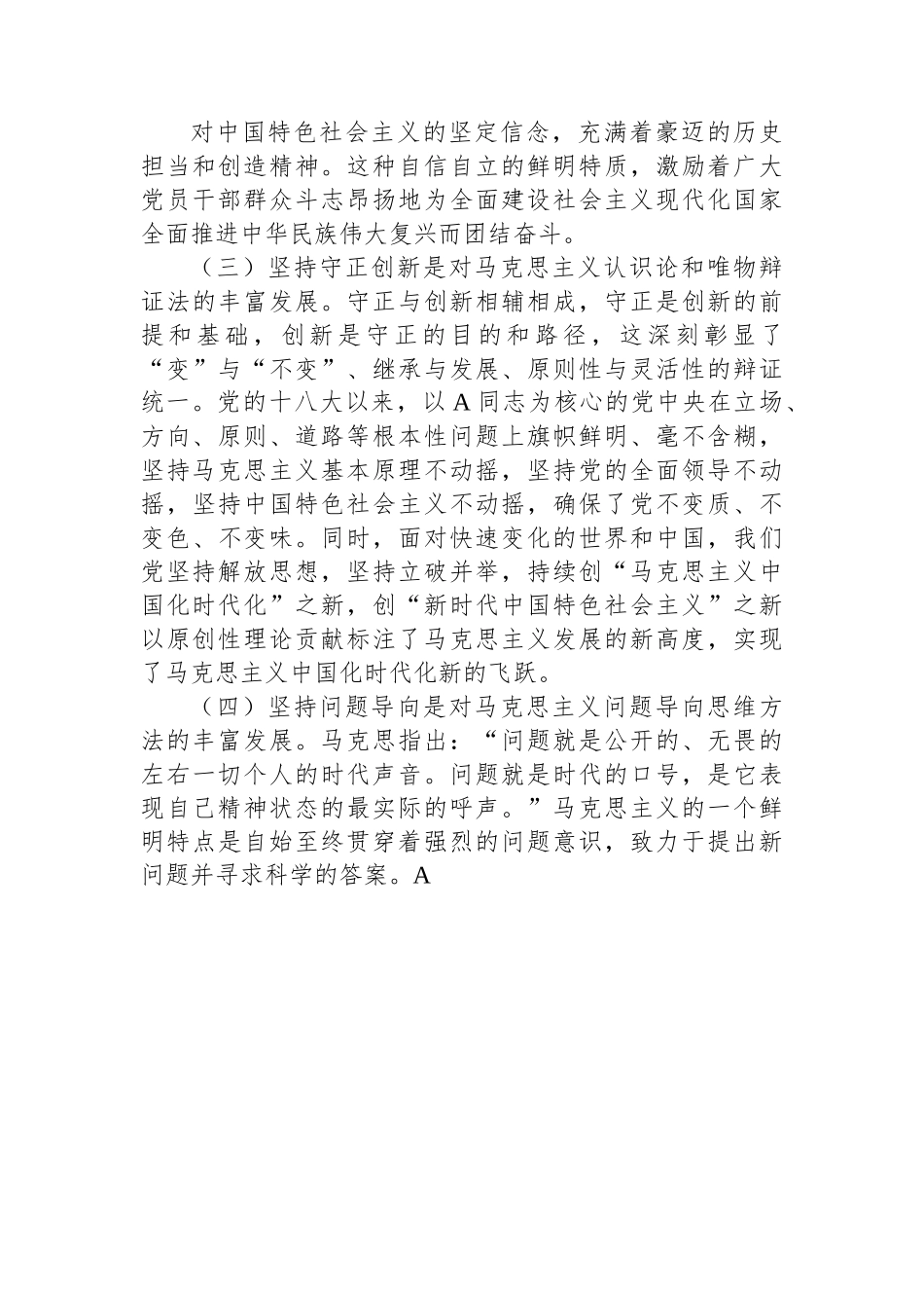 党课：聚焦“学思想、强党性”+解决思想层面的问题.docx_第3页