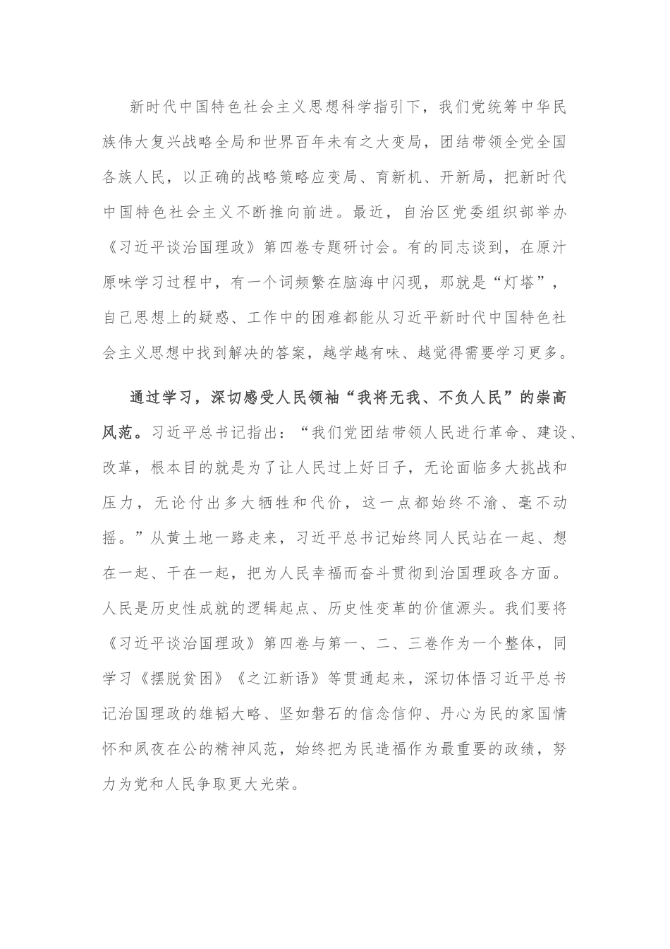 组织部长党课讲稿：深学细悟第四卷 推动党的创新理论武装走深走实走心.docx_第3页
