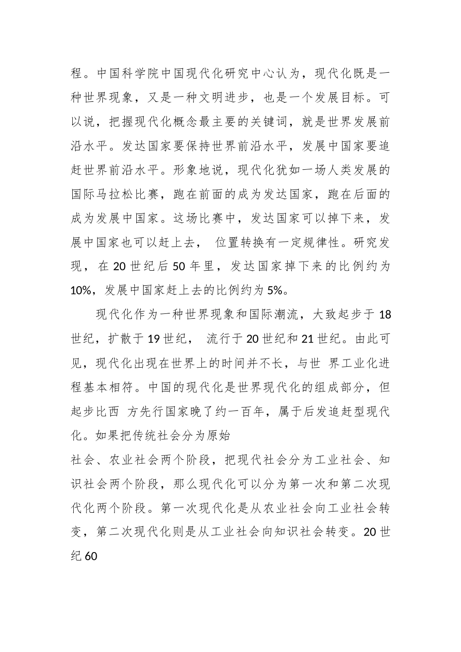 盛会专题党课：中国式现代化的历史演进、特征本质和面临问题.docx_第3页