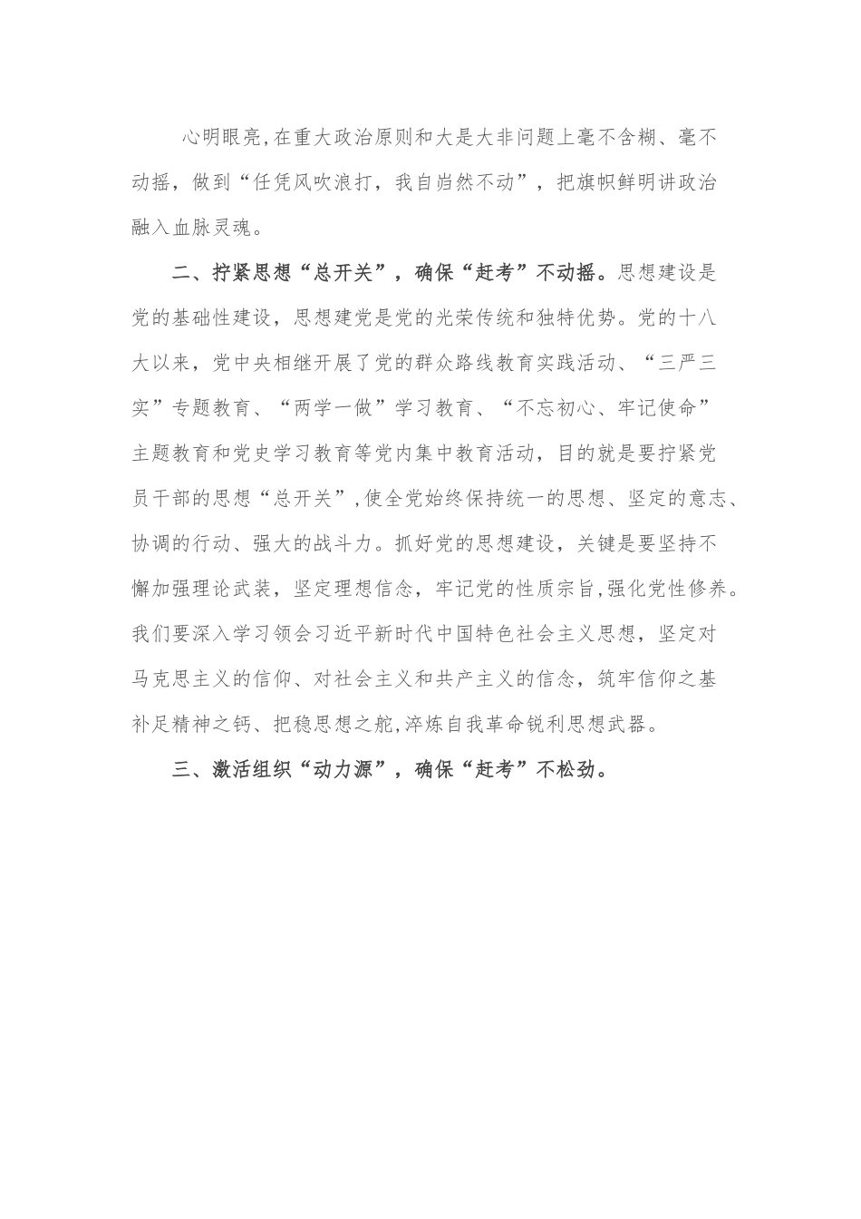 微党课：永葆“赶考”的清醒和坚定.docx_第2页