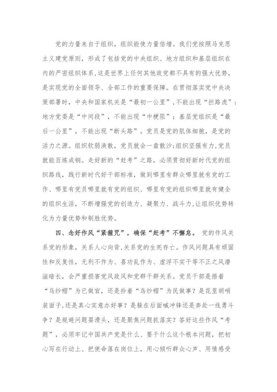 微党课：永葆“赶考”的清醒和坚定.docx_第3页