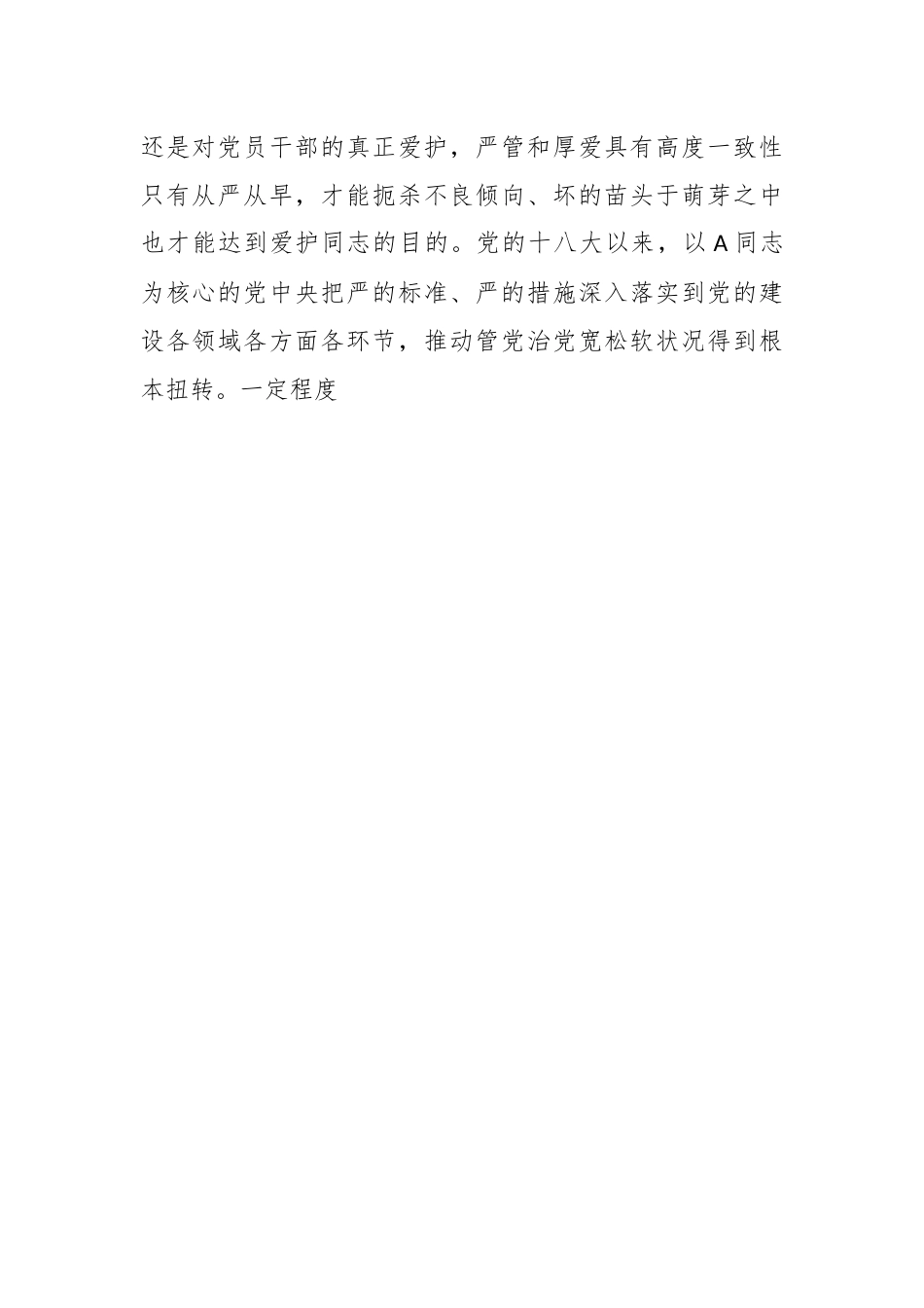 廉政党课：深学细悟、以案为鉴、遵纪守法.docx_第2页