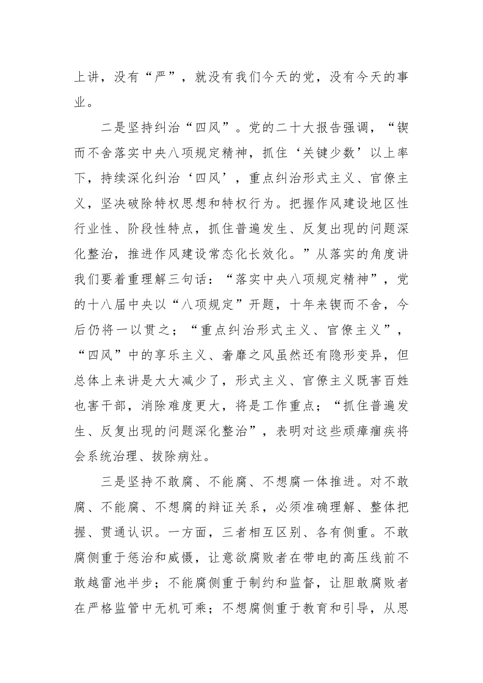 廉政党课：深学细悟、以案为鉴、遵纪守法.docx_第3页