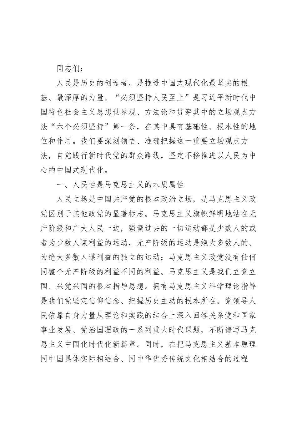党课课件：牢牢把握坚持人民至上的根本立场和价值追求.docx_第2页