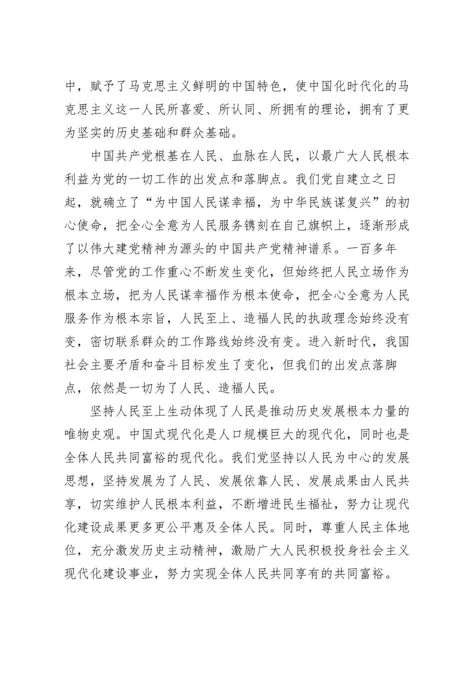 党课课件：牢牢把握坚持人民至上的根本立场和价值追求.docx_第3页