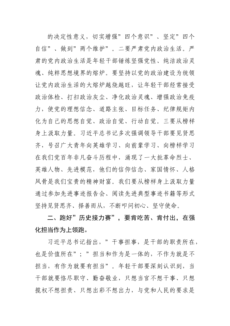 党课讲稿：答好五个”领跑题”跑好”历史接力赛”.docx_第3页