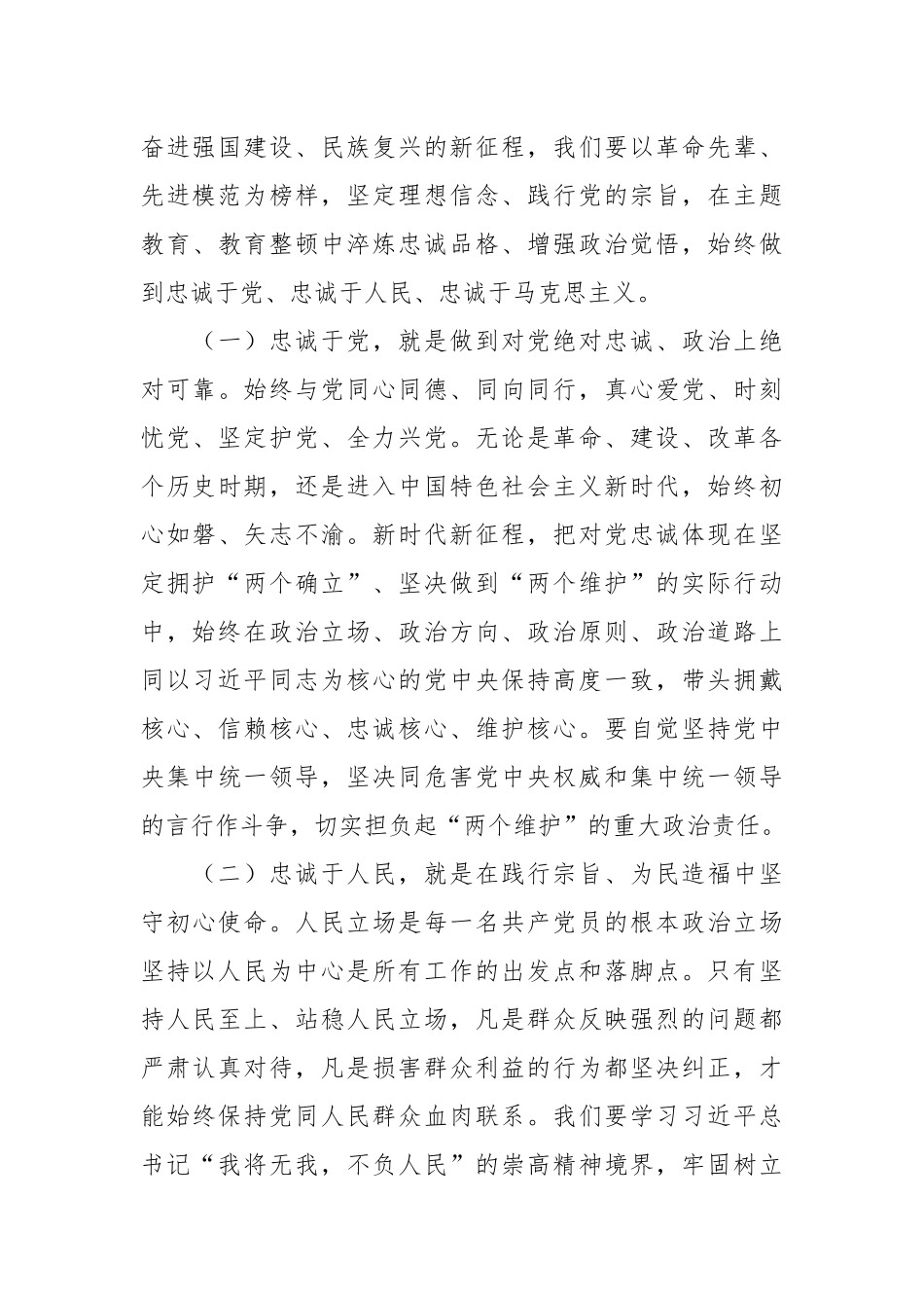 对党绝对忠诚主题党课讲稿.docx_第3页