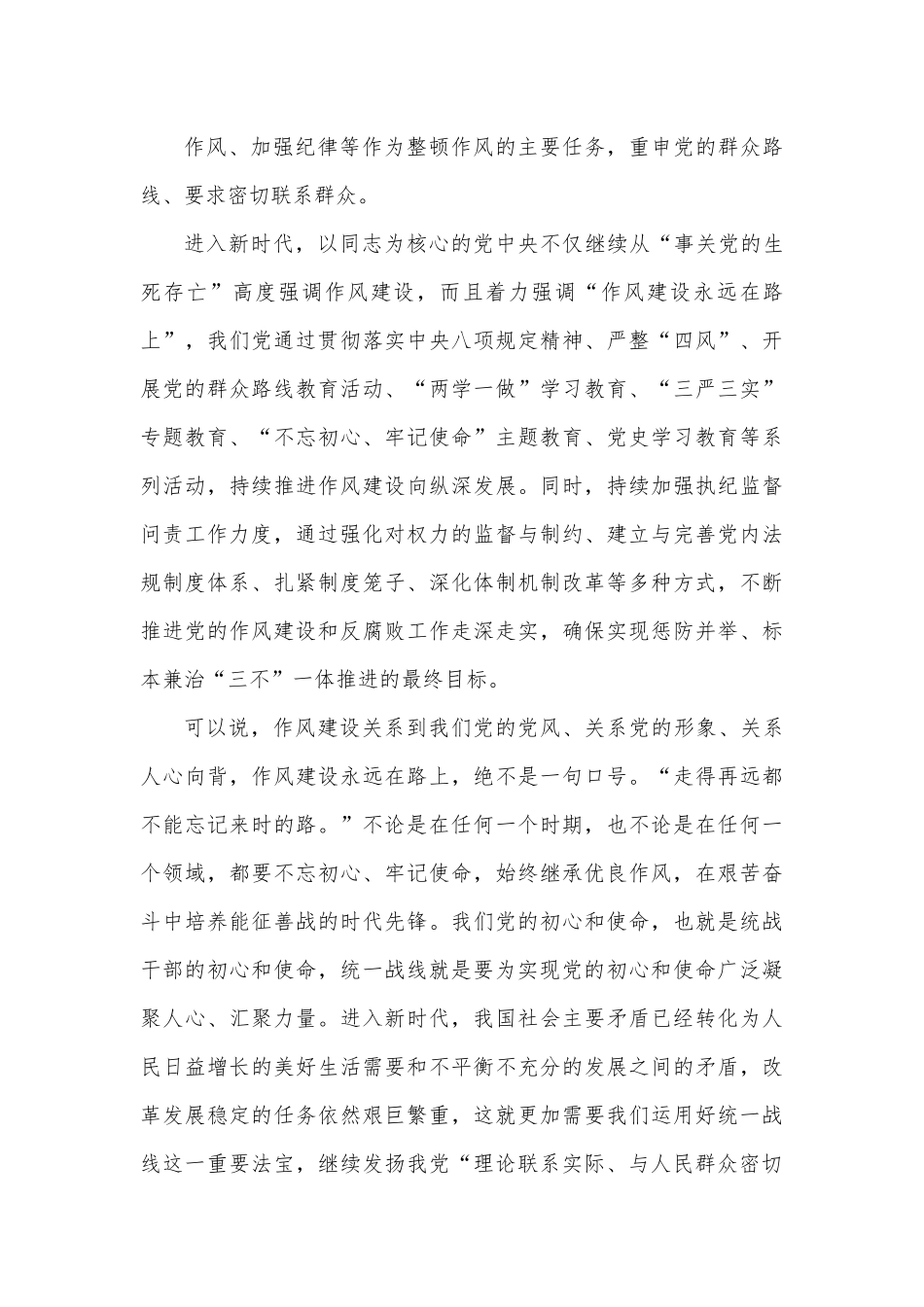 统战部党课稿锤炼过硬作风勇于担当作为.docx_第3页