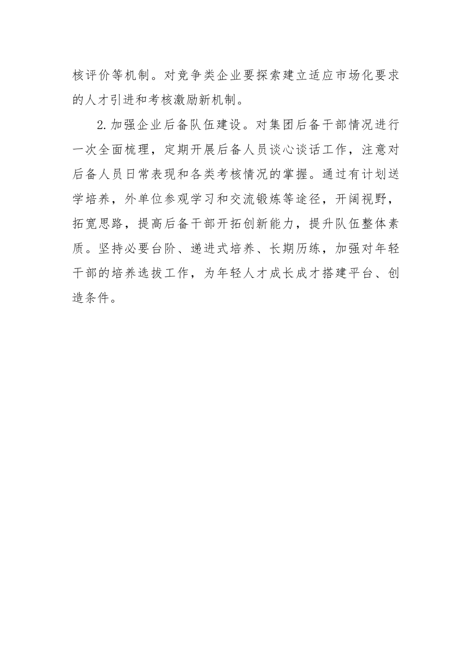某集团公司2022年党建与党风廉政建设工作要点.docx_第3页