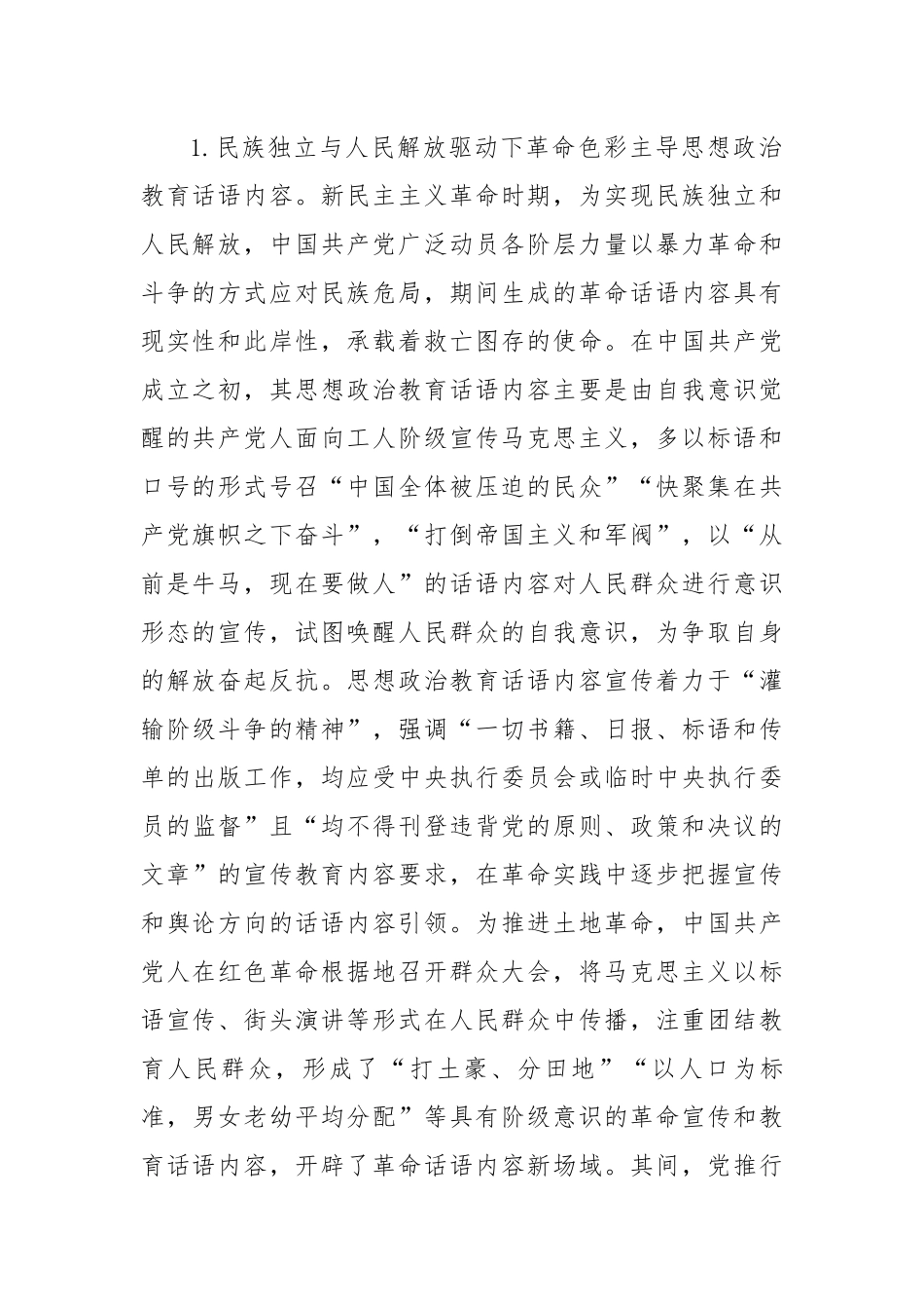 共产党思想政治教育话语内容的发展历程与未来建设向度.docx_第3页