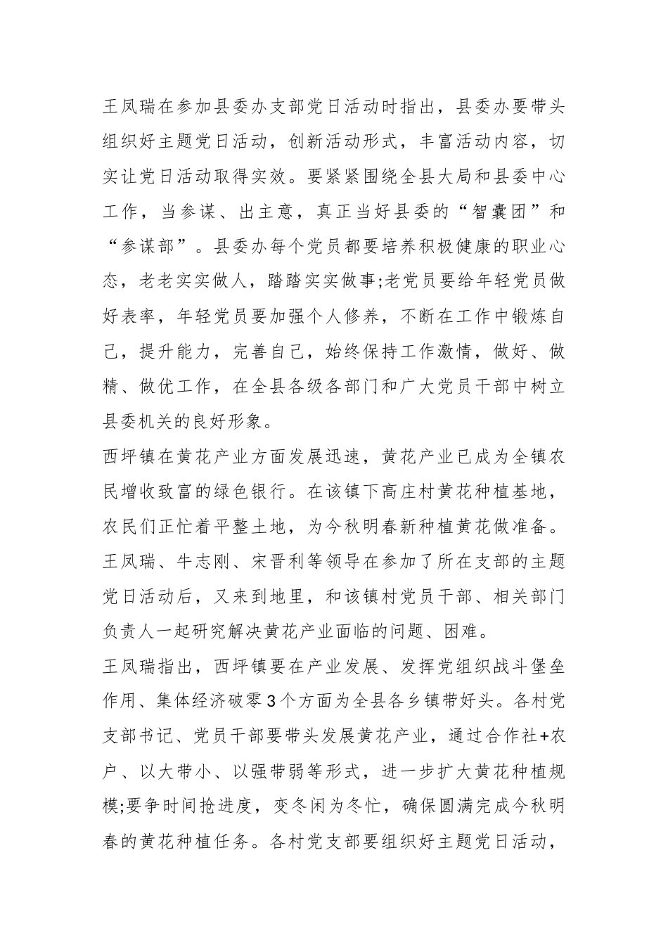 （12篇）有关住建局开展主题党日活动上党课.docx_第2页