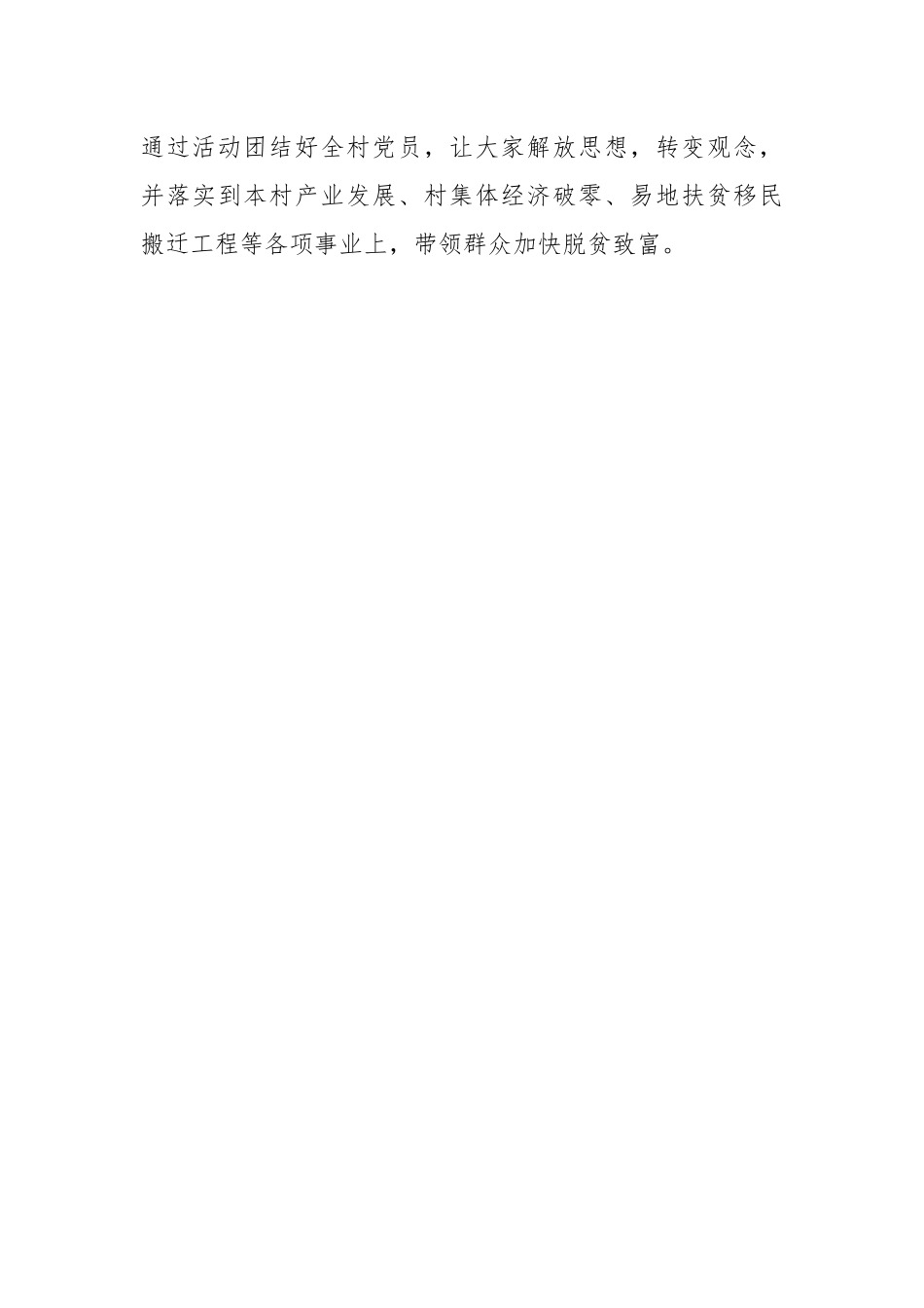 （12篇）有关住建局开展主题党日活动上党课.docx_第3页