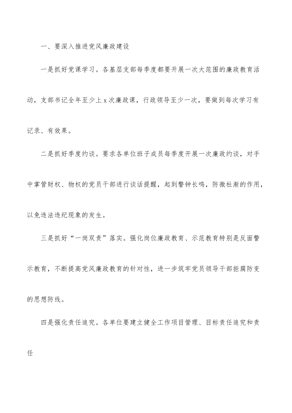 廉政党课讲稿：县委书记在2022年城建系统廉政党课上的讲话.docx_第2页