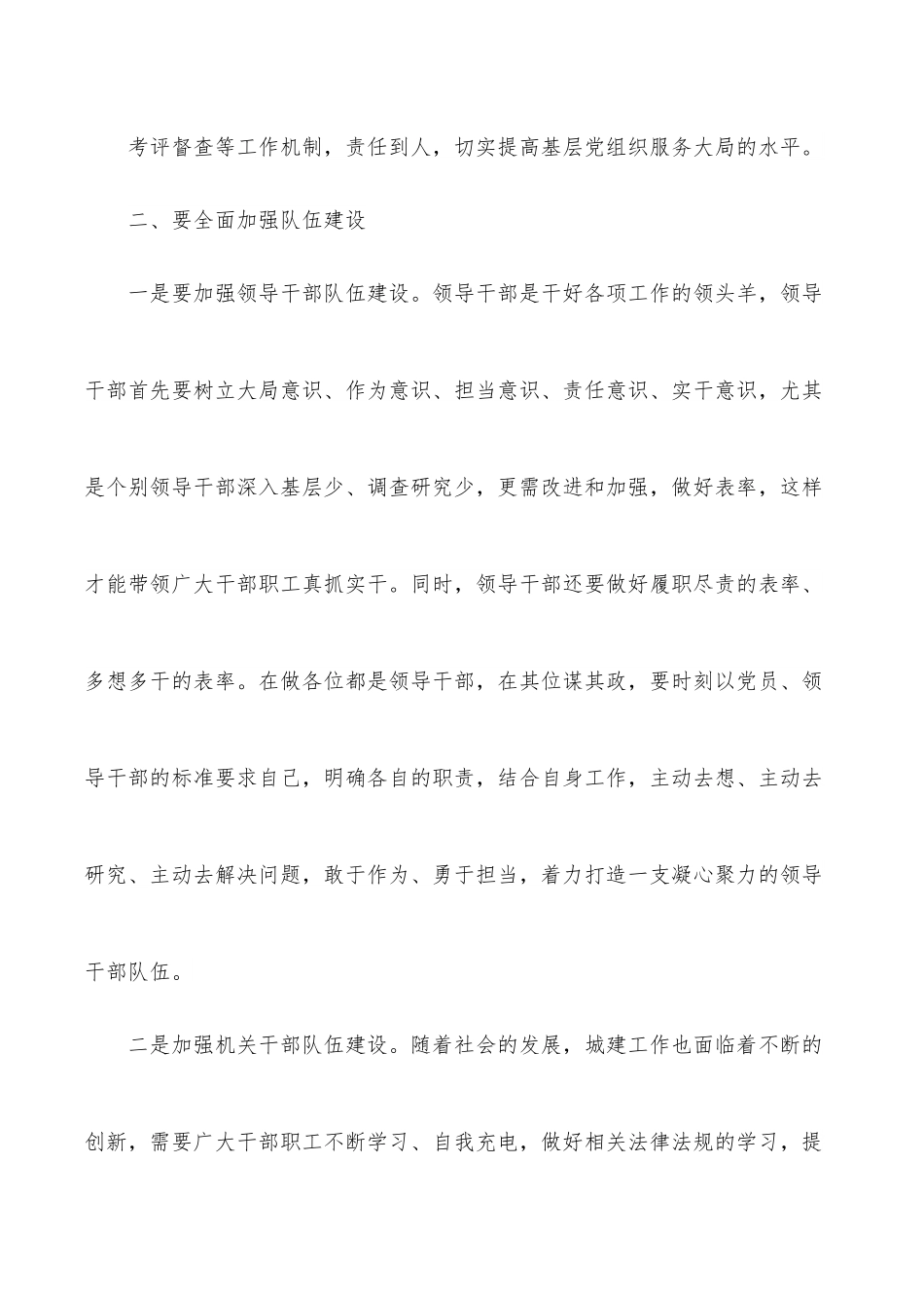 廉政党课讲稿：县委书记在2022年城建系统廉政党课上的讲话.docx_第3页