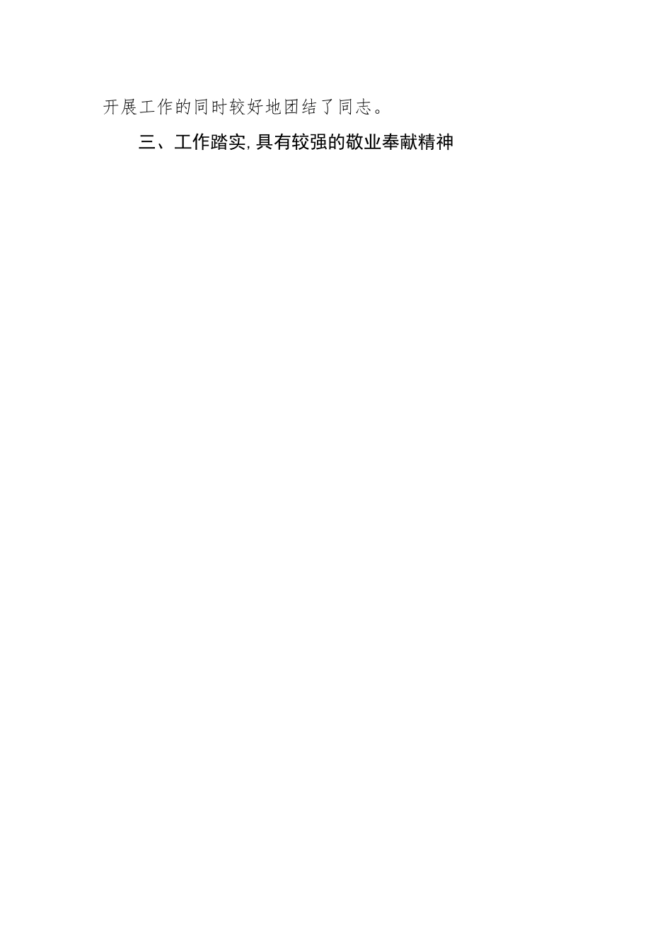 办公室科员现实表现材料.docx_第2页