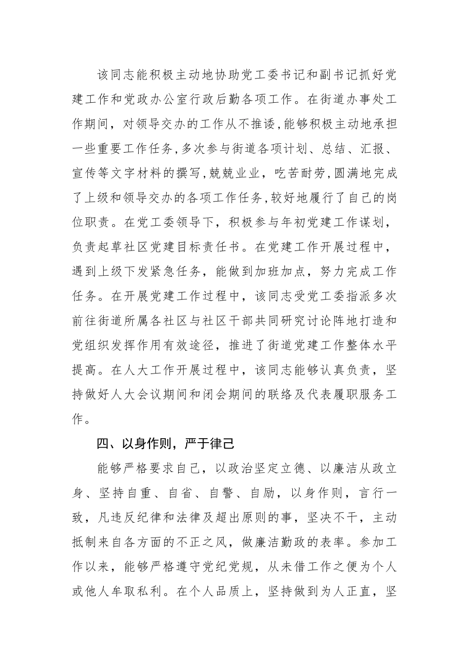办公室科员现实表现材料.docx_第3页