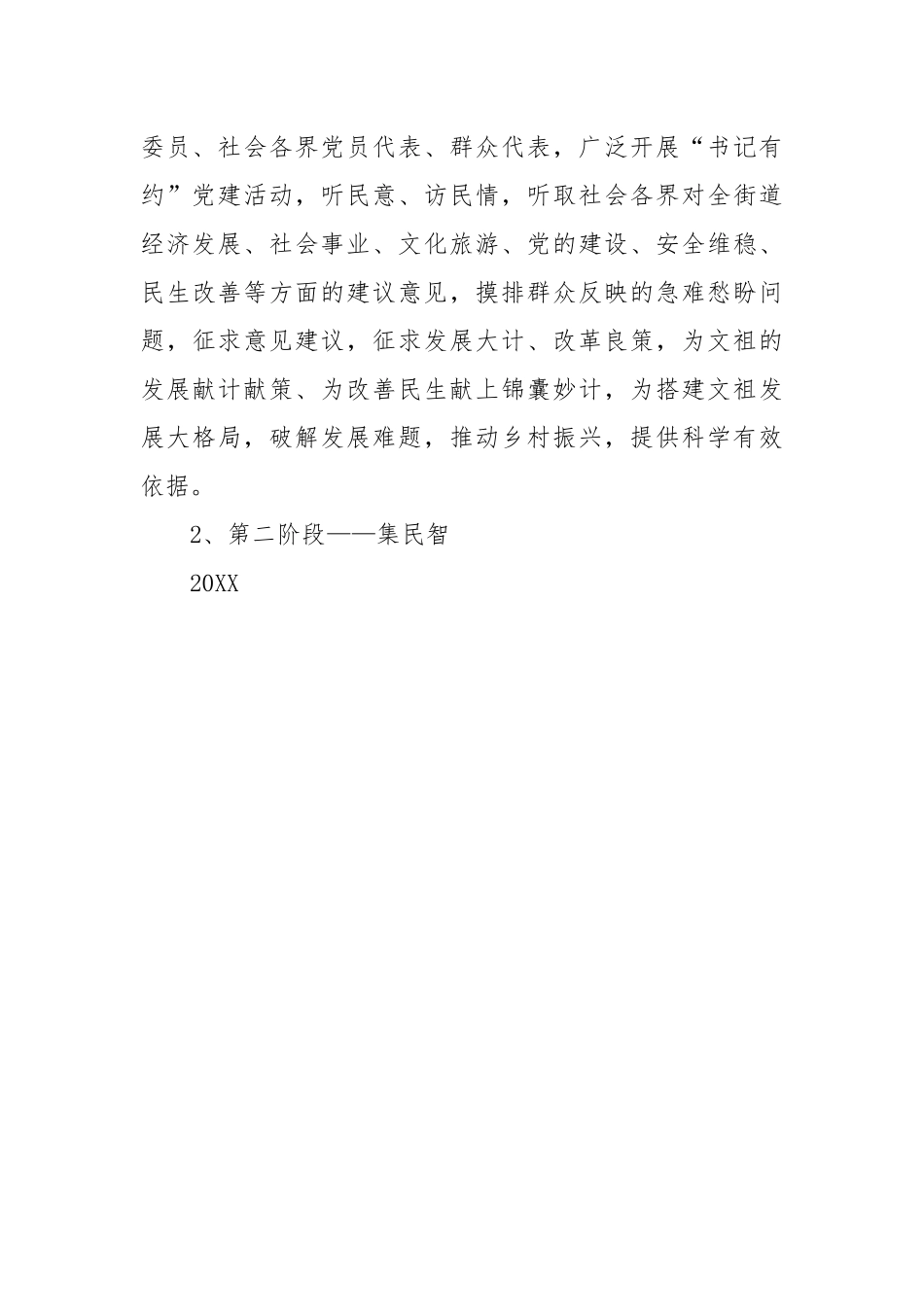 关于打造“书记有约”党建品牌开展“洗耳听民声·俯首解民忧”活动的实施方案.docx_第3页