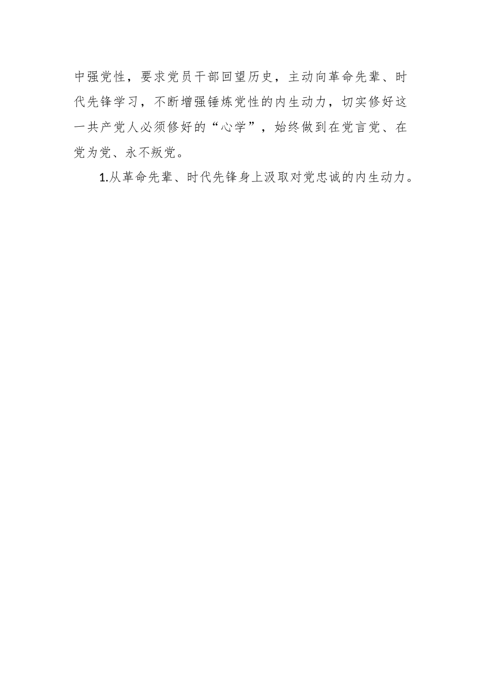 党课： 党员要把党性锤炼作为“终身课题”.docx_第2页