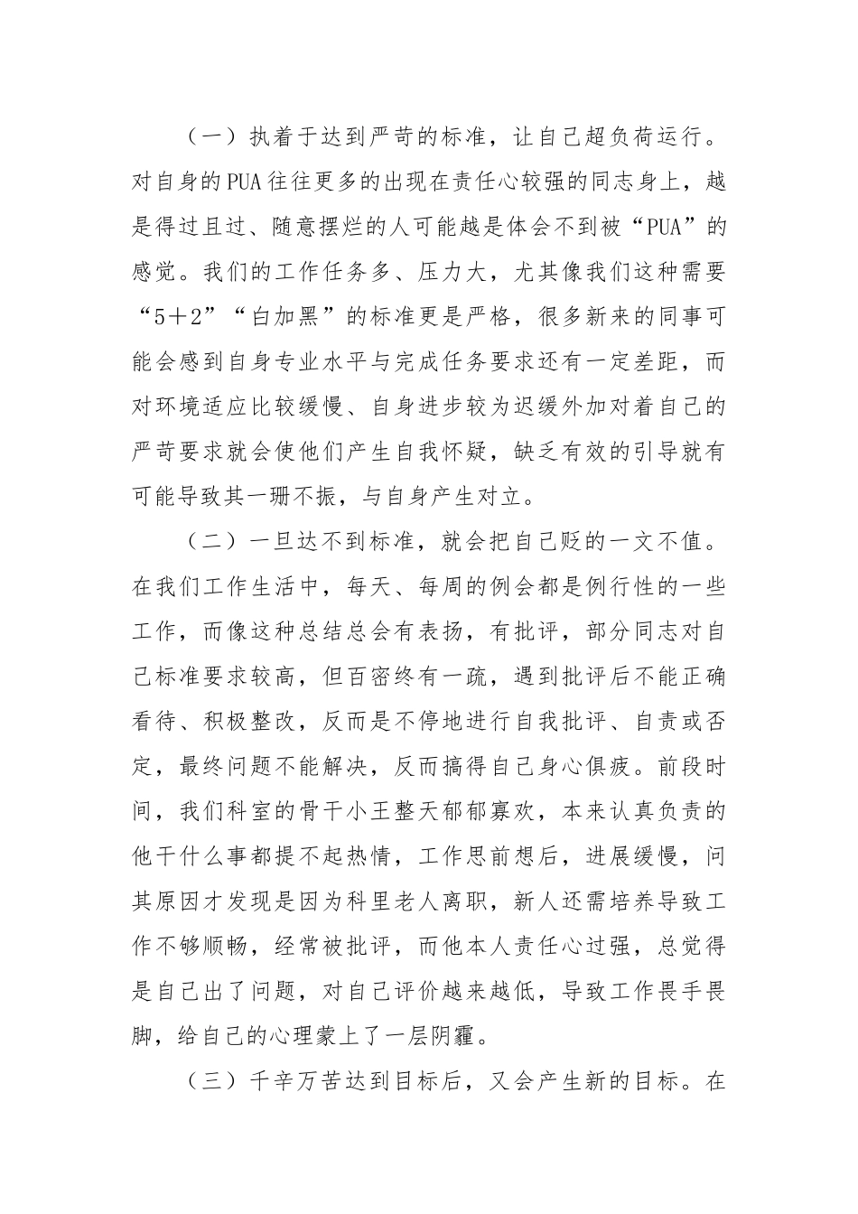 对自我“PUA”说不.docx_第2页