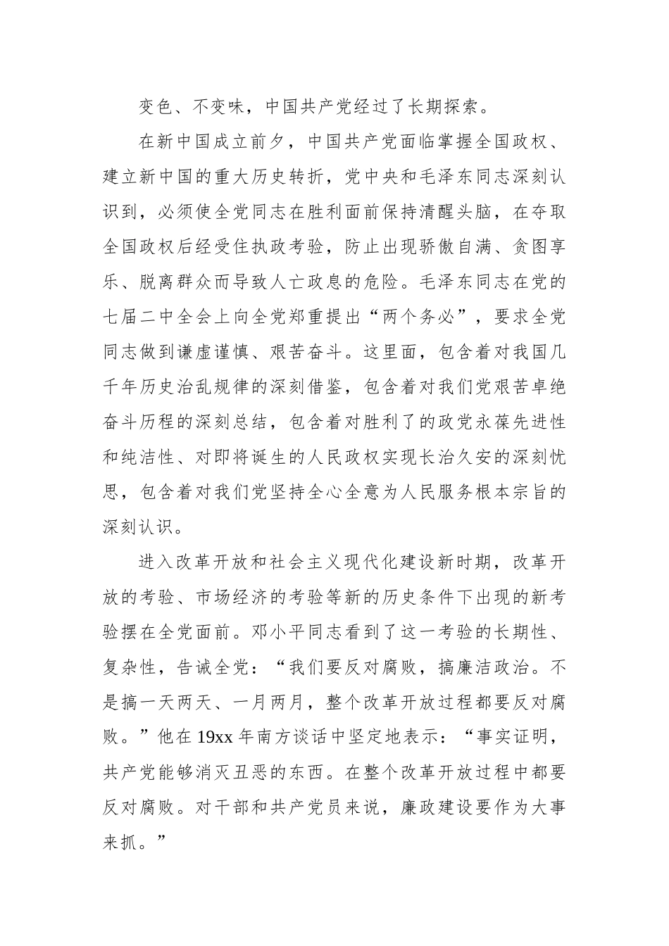 全面从严治党主题党课讲稿：坚持“四个更加突出位置”+深入推进全面从严治党.docx_第3页