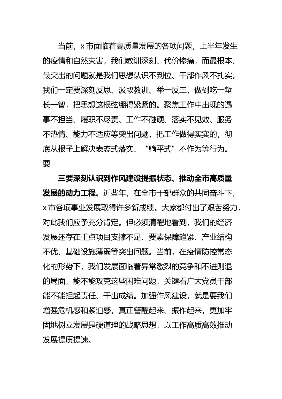 党课：提能力转作风，书写新时代新答卷.docx_第2页