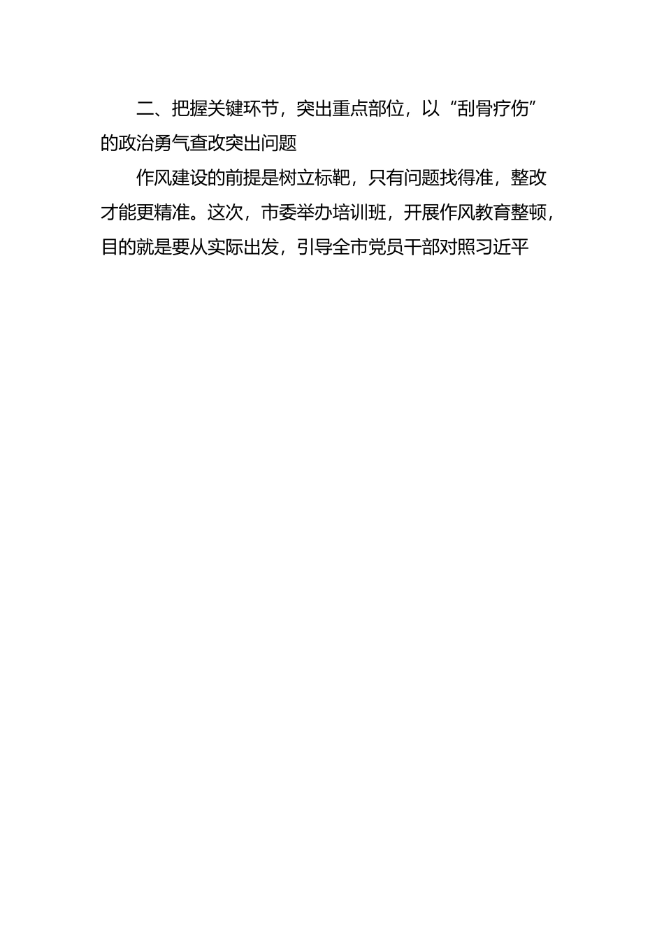 党课：提能力转作风，书写新时代新答卷.docx_第3页