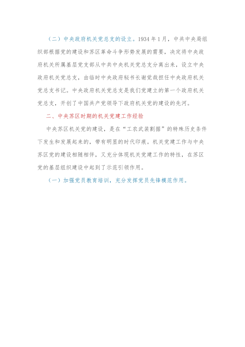 党课：机关党建的历史经验与启示.docx_第2页