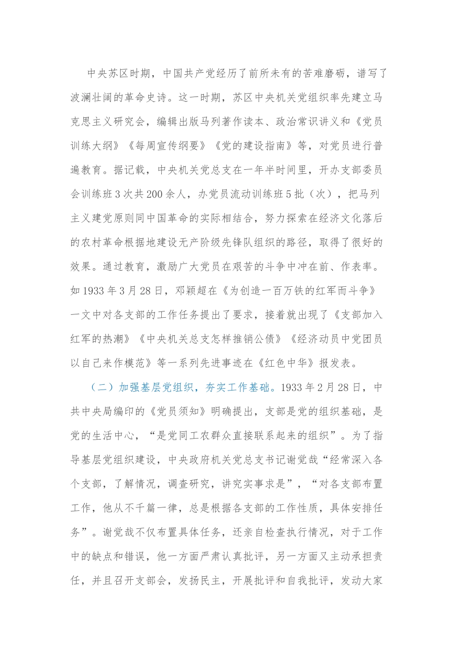 党课：机关党建的历史经验与启示.docx_第3页