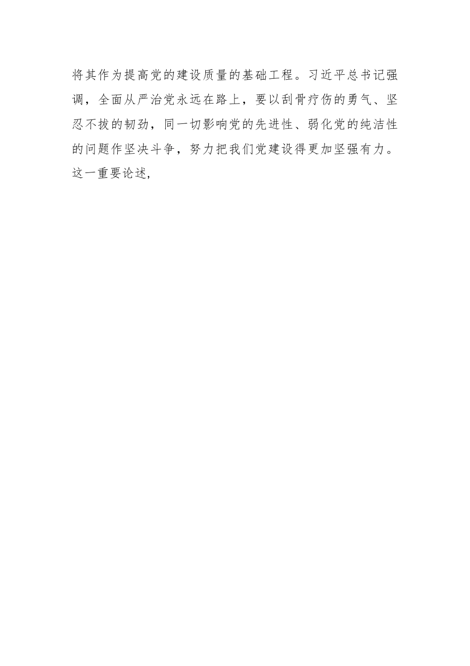 （6篇）党委书记在2023主题教育工作会议上的讲话提纲和党课讲稿汇编.docx_第3页