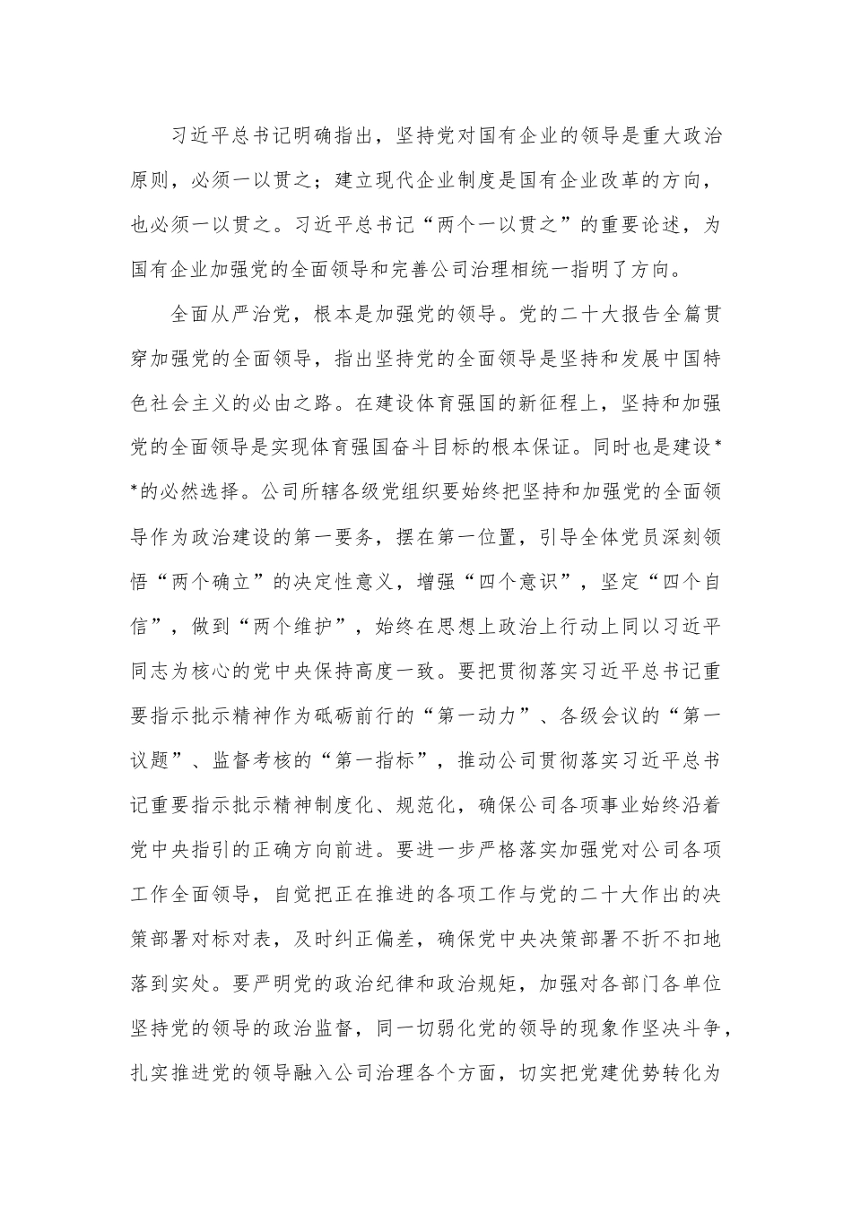 党课讲稿：坚持以高质量党建引领高质量发展.docx_第2页