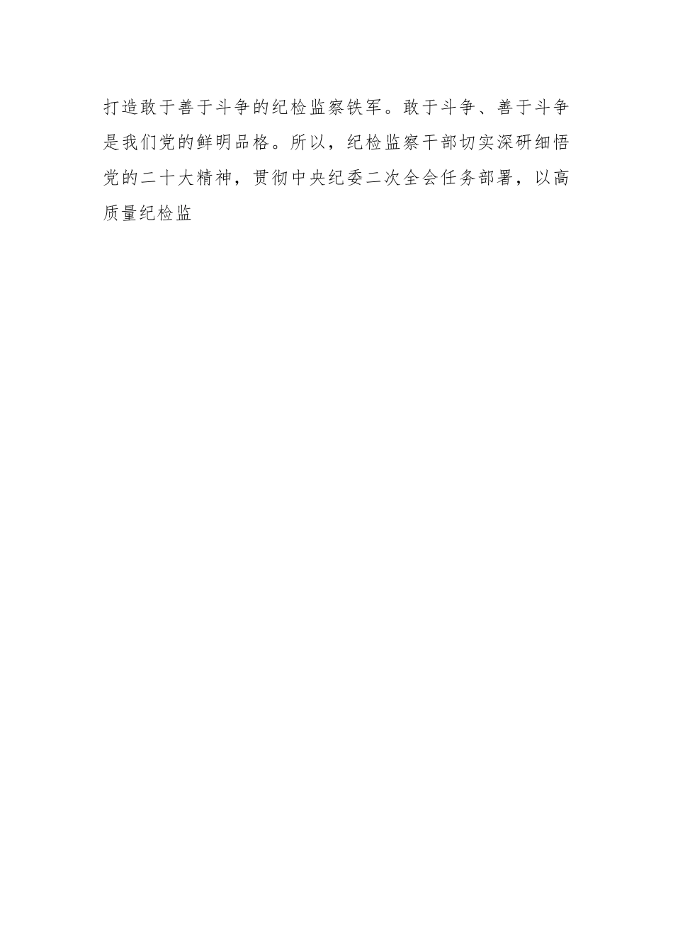 教育整顿党课：做敢于斗争善于斗争的纪检监察干部.docx_第2页